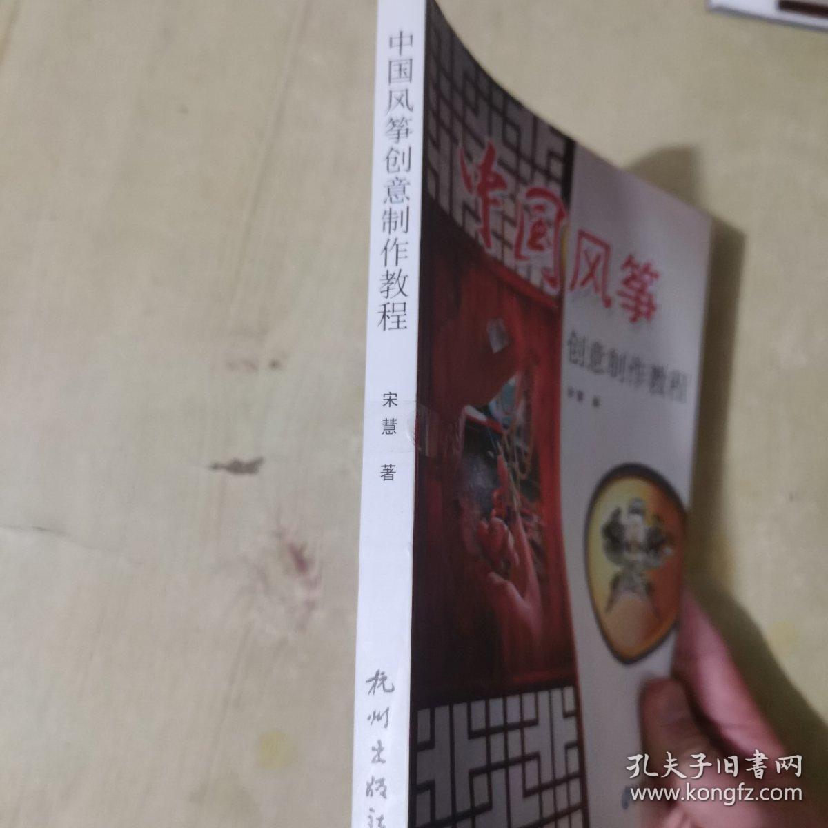 中国风筝创意制作教程