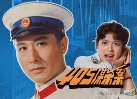 80折预售川美32开电影精装连环画《405谋杀案》