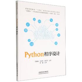 Python程序设计 普通图书/综合图书 周维柏,陈颂丽,翁权杰 中国铁道出版社 9787113293994