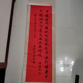 徐世荣（1912～1997）北京人，语言学家。1935年毕业于北京师范大学，后曾历任中国大辞典编纂处编纂员，中学语文教师，北京师范大学等知名大学讲师及教授，书法作品一幅