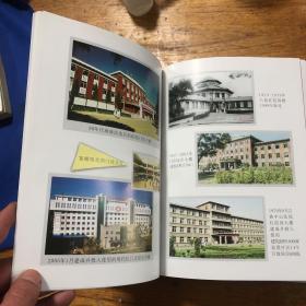 吉林市第二中心医院；铁路中心医院院志（1909-2009年、16开精装）