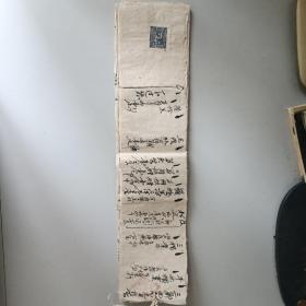 建国初期账本（42x10cm，贴1952年5000元税票一张）