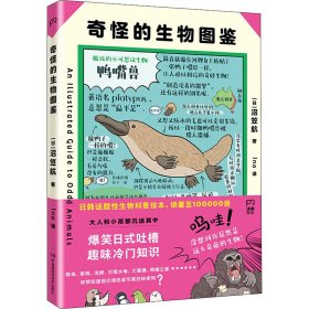 奇怪的生物图鉴