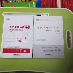 手把手教你读财报：财报是用来排除企业的