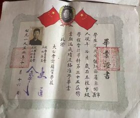 1952毕业证