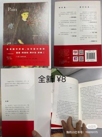 疼：一种最坚固的“活着”