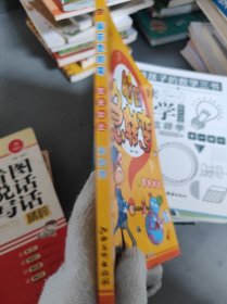 腦筋急轉(zhuǎn)變：原來(lái)如此(彩色繪圖版)