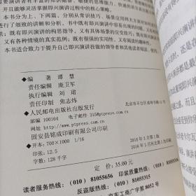 脱口而出 领导者即兴演讲实战指南