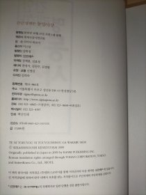 韩文版书籍2本合售【不认识韩文,也没办法输入韩文】