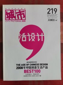 城市画报 2008年11月1日 总219日期