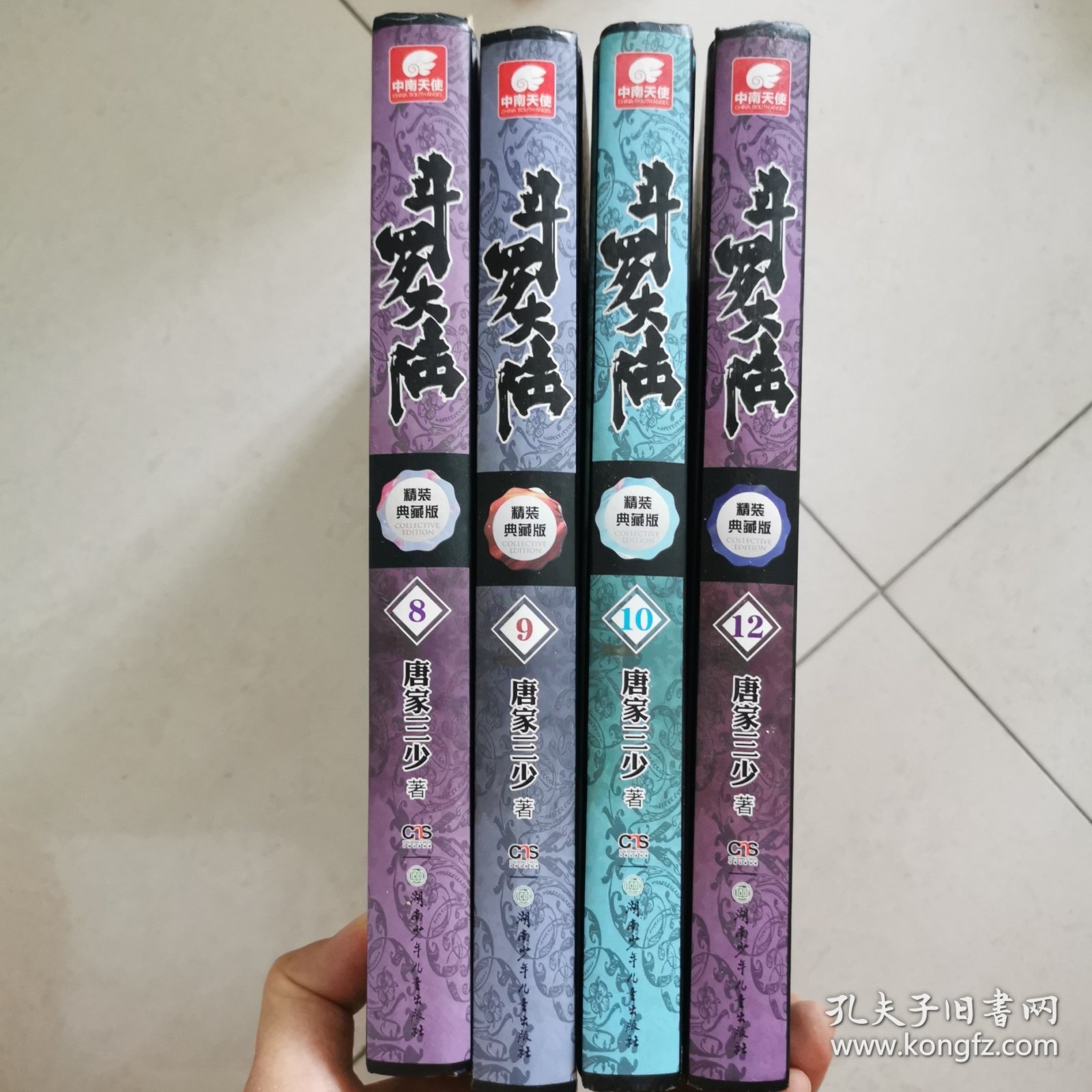 斗罗大陆 精装典藏版：8、9、10、12共计4本