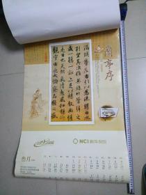 2013年书画挂历：天下第一行书兰亭序（封面 非宣纸+3张）只剩下4张／尺寸长88Cm宽56Cm