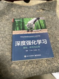 深度强化学习：基础、研究与应用