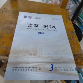 巖礦測試2024年3