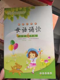 母语诵读：小学4年级（诵读升级版）