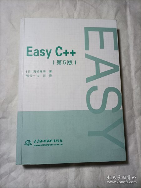 Easy C++（第5版）