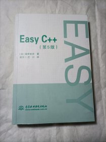 Easy C++（第5版）