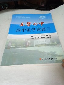 乐学七中. 高中数学选修2-2 2-3 4-5