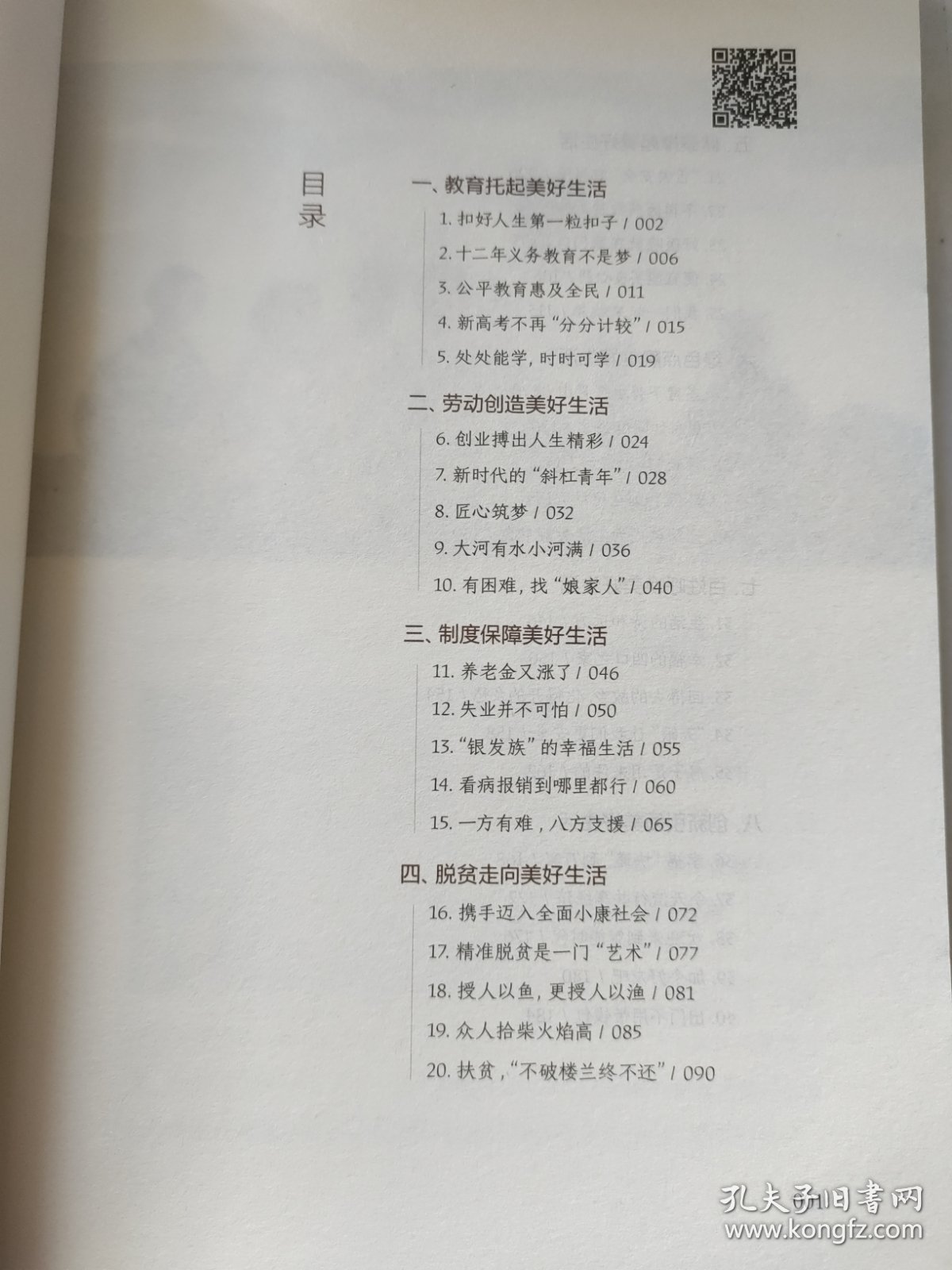 新时代，美好生活是这样的