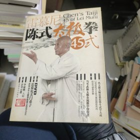 雷慕尼陈式太极拳45式 带光盘