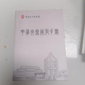 甲骨文常用字手册