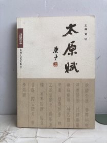 太原赋:插图本