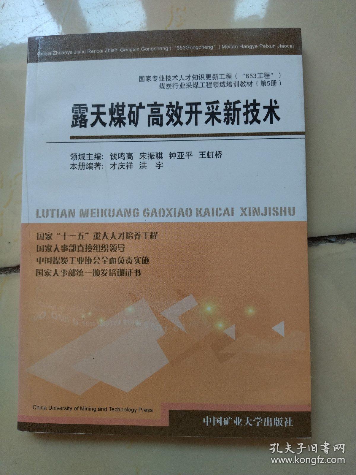 露天煤矿高效开采新技术