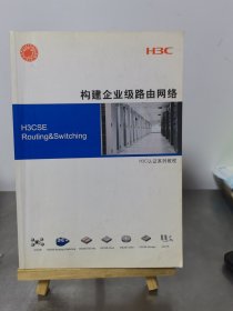 构建企业级路由网络