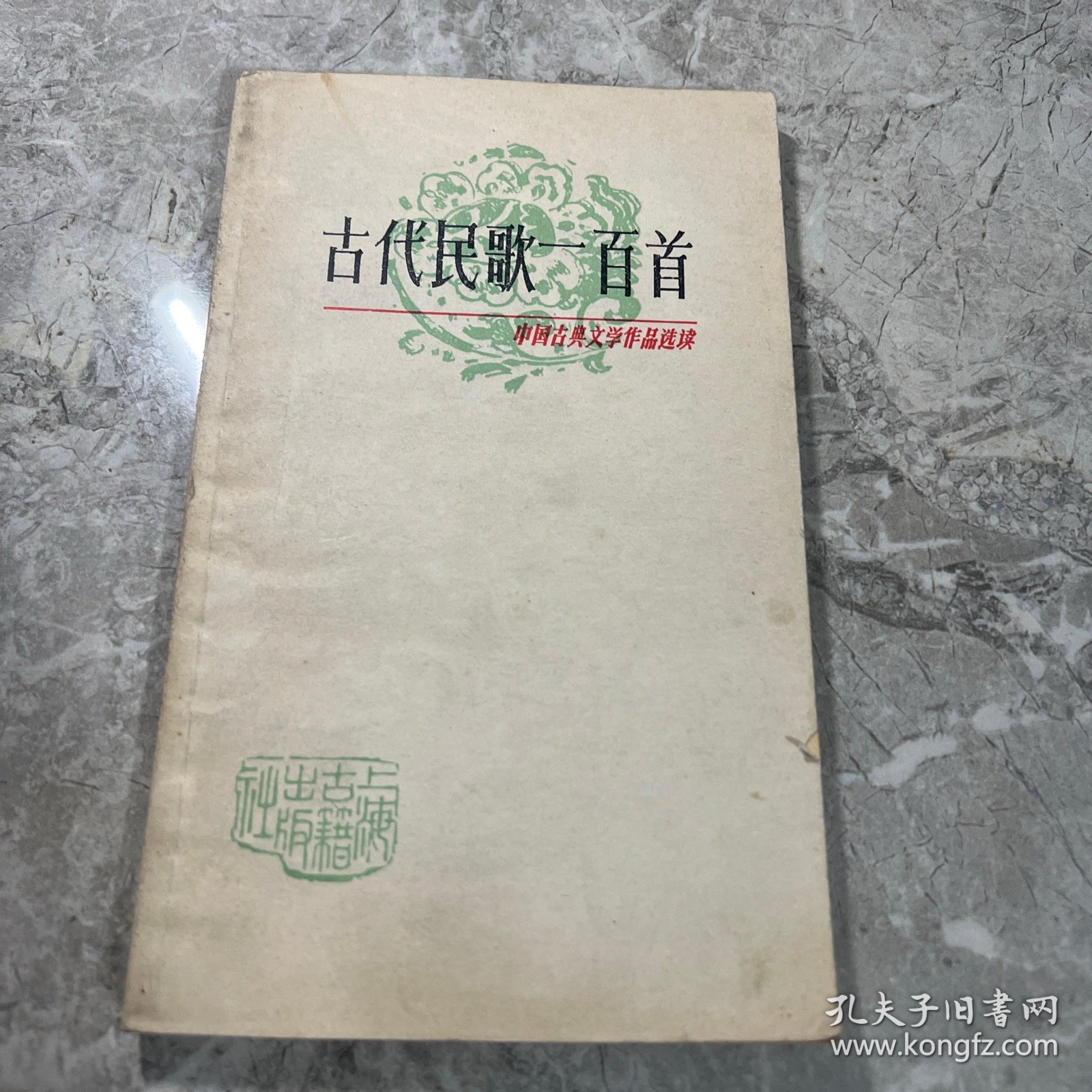 古代民歌一百首