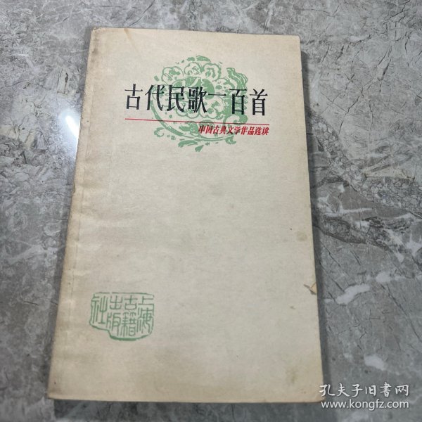 古代民歌一百首