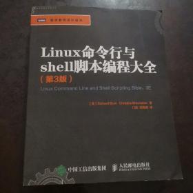 Linux命令行与shell脚本编程大全（第3版）