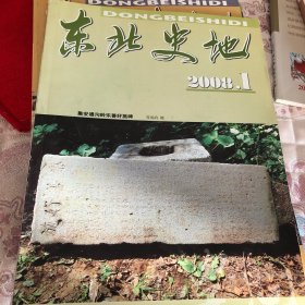 东北史地2008、1