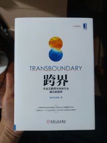 跨界：开启互联网与传统行业融合新趋势