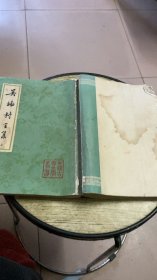 吴梅村全集 上册