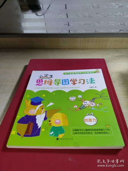 小学生思维导图学习法：创造力