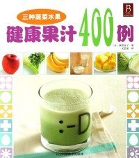 健康果汁400例