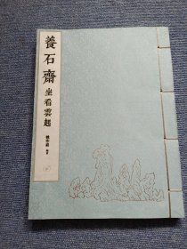 养石斋 : 坐看云起