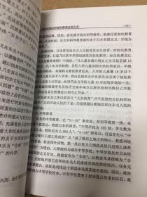 日本移民教育侵略史研究——纪念“9.18”70周年 2001年12月一版一印，印数：300册