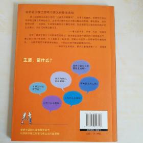 儿童哲学智慧书：生活，是什么？