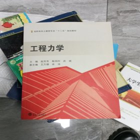 工程力学