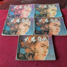 040。。。连环画。。武林奇女