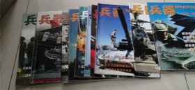 兵器 2003年第1-12期+增刊【13本合售】