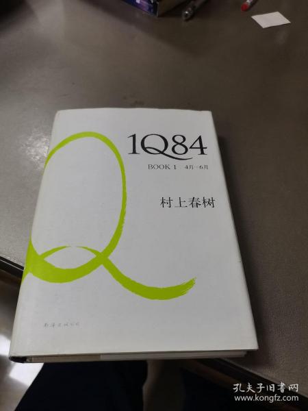 1Q84 BOOK 1：4月～6月