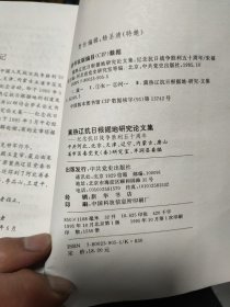 冀热辽抗日根据地研究论文集。