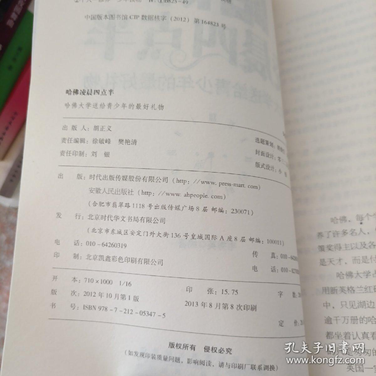 哈佛凌晨4点半：哈佛大学送给青少年的最好礼物