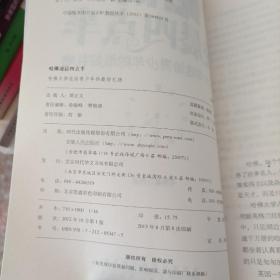 哈佛凌晨4点半：哈佛大学送给青少年的最好礼物