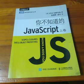 你不知道的JavaScript（上卷）