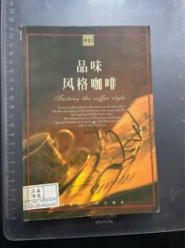 品味风格咖啡