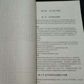 黑龙江省病例历书写规范