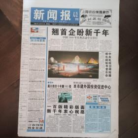 《新闻报晨刊》《新闻报午刊》各一种合售